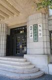 部活地域展開でサポート窓口