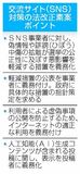 ＳＮＳ事業者に対策義務