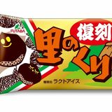 懐かしのアイスバー「里のくり」復刻　フタバ食品