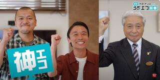 うちエコ診断 知って使って