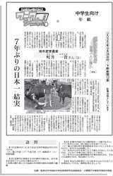 ７年ぶりの日本一 結実