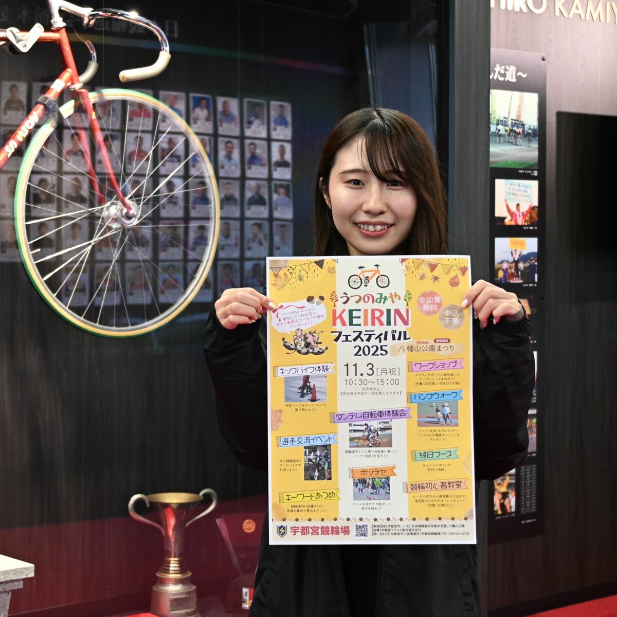 選手と一緒に競輪場を走ろう 宇都宮競輪場で11月3日、恒例