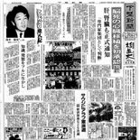茂木氏、若き日の横顔　「足利人」のチャレンジ精神　下野新聞アーカイブから