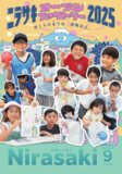 広報にらさき2025年9月号発行！表紙モチーフは7月末に開催された 「ニラサキオープンファクトリー2025」