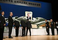 功績をたたえ３００人参列、献花　