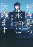 事件舞台はブラック職場