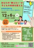 あなたの“ 教えたい ”が子どもの未来を変える 「令和7年度第2回ペーパーティーチャーセミナー」の開催