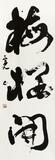 指揮と書線 同じ呼吸感