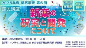 第６回　都医学研　都民講座を11月7日(金)に開催します
