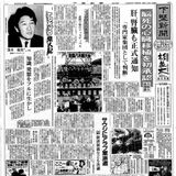 茂木氏、若き日の横顔　「足利人」のチャレンジ精神　下野新聞アーカイブから