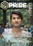 SPRIDE［スプライド］vol.03 10月号