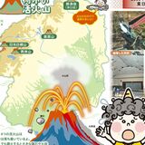 【知っとこ とちぎ】東日本大震災で被害　四つの活火山にも注意