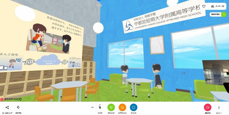 宇都宮短大付属高が整備を進めているメタバースの空間