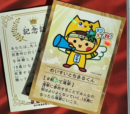 県選管が作製した親子連れ投票の記念証