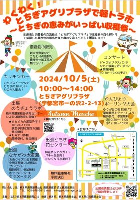 軽トラ市のチラシ