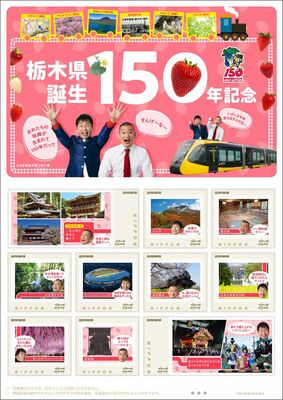 本県誕生１５０年記念のフレーム切手