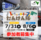 高速道路の“裏側”を体験! 小学生向けイベント「ハイウェイ☆キッズたん…