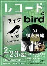 ＤＪ須永さん凱旋ライブへ　足利で３年ぶり、歌手birdさんも出演