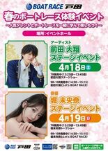 ボートレース戸田 GⅢサントリー杯【4/14（火）～19（日）】 場内…