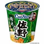 サッポロ一番カップスターとブレックスがコラボ　「栃木佐野らーめん」２月…