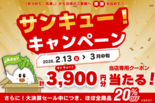 ─日ごろのご愛顧に感謝を込めてー　今年も「あつめて、兵庫。」で「サンキ…