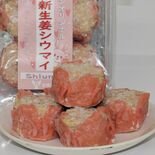 岩下の新生姜シウマイ登場　鹿沼と日光のヤオハンで12日発売　ピンクで華…