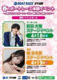 ボートレース戸田 GⅢサントリー杯【4/14(火)~19(日)】 場内イベントについて