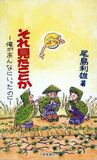 それ見たことか　—俺があんなにいったのに—