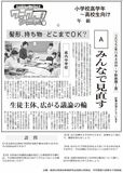 髪形、持ち物…どこまでＯＫ？