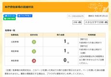 市役所駐車場の混み具合、ネットで　宇都宮市がリアルタイム配信