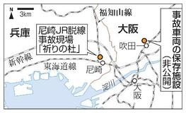 尼崎ＪＲ脱線、２５日で２１年