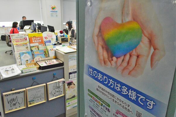 性の多様性の啓発に取り組む県人権施策推進室に掲げられたポスター＝６日午後、県庁