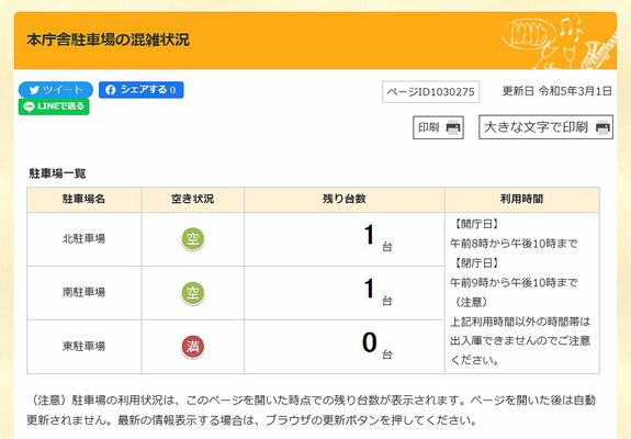 本庁舎駐車場の混雑状況をリアルタイム配信しているページ