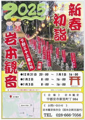 岩本観音初詣のチラシ