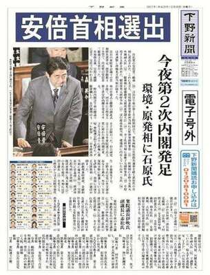 【電子号外】安倍首相選出　今夜第２次内閣発足