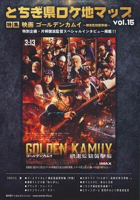 県内の撮影地を紹介している「とちぎ県ロケ地マップ」の第15弾