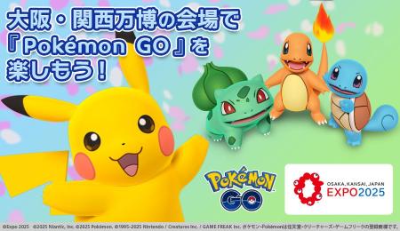 　大阪・関西万博会場での人気スマートフォンゲーム「ポケモンＧＯ」のイベント・イメージ