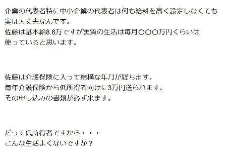 　佐藤国英氏が昨年、メールマガジンで書いていた文章の抜粋