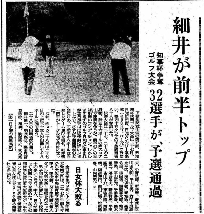 大会第1日の結果を伝える下野新聞（1970年10月28日）