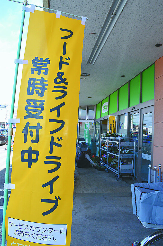 越戸店の店頭に掲げられたフード＆ライフドライブののぼり旗