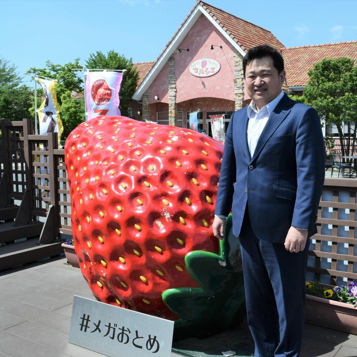観光振興に大きく貢献 小山のいちごの里に社会貢献賞｜県内主要,経済
