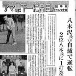 《銀盃ヒストリー第9回・日光CC》　安定したゴルフを展開、品田美喜雄（…