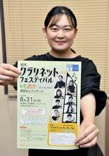 プロの指導受け、大ホールでクラリネット奏でよう　来月31日に真岡でフェ…