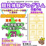 さまざまな競技体験してみて！　８月のスポーツ教室参加小学生募る