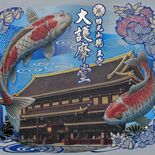 夏季限定の切り絵御朱印を授与　7月1日から日光山輪王寺　優雅に泳ぐ錦鯉…