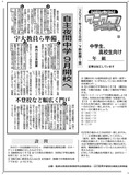 自主夜間中学 ９月開校へ