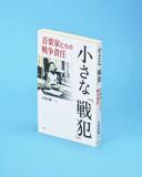 文化人の戦争協力と戦後