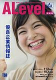 優良企業を紹介 学生向け情報誌東京商工リサーチ発刊