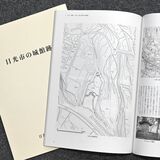 日光地域の城館跡を紹介　歴史民俗資料館が冊子発行