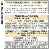 真の原因見いだす必要